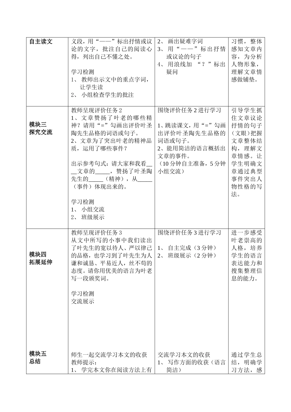 42-43叶圣陶先生二三事_第2页