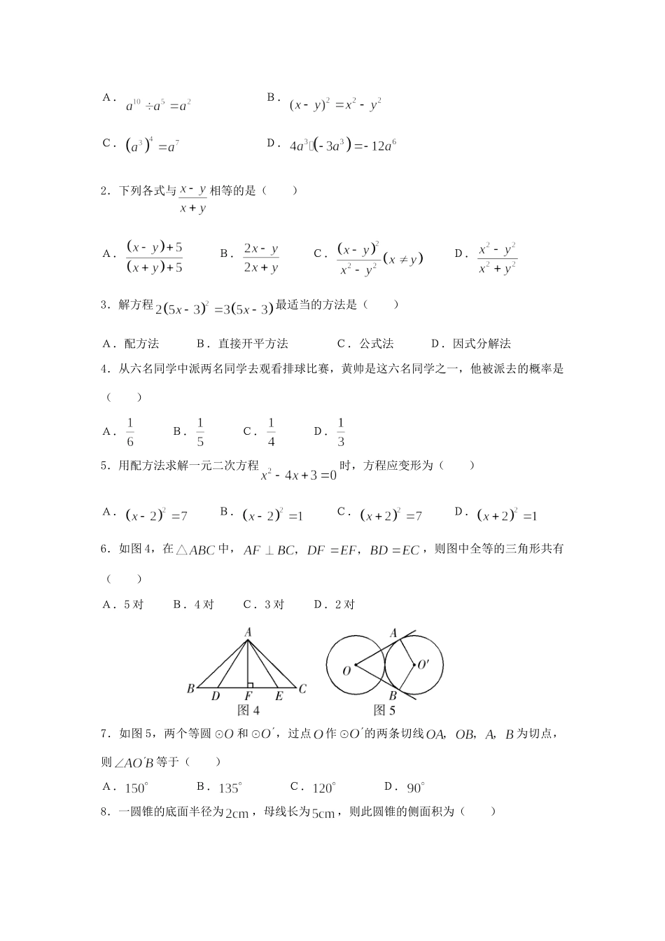 九年级数学上学期期中水平测试A卷华东师大版试卷_第2页