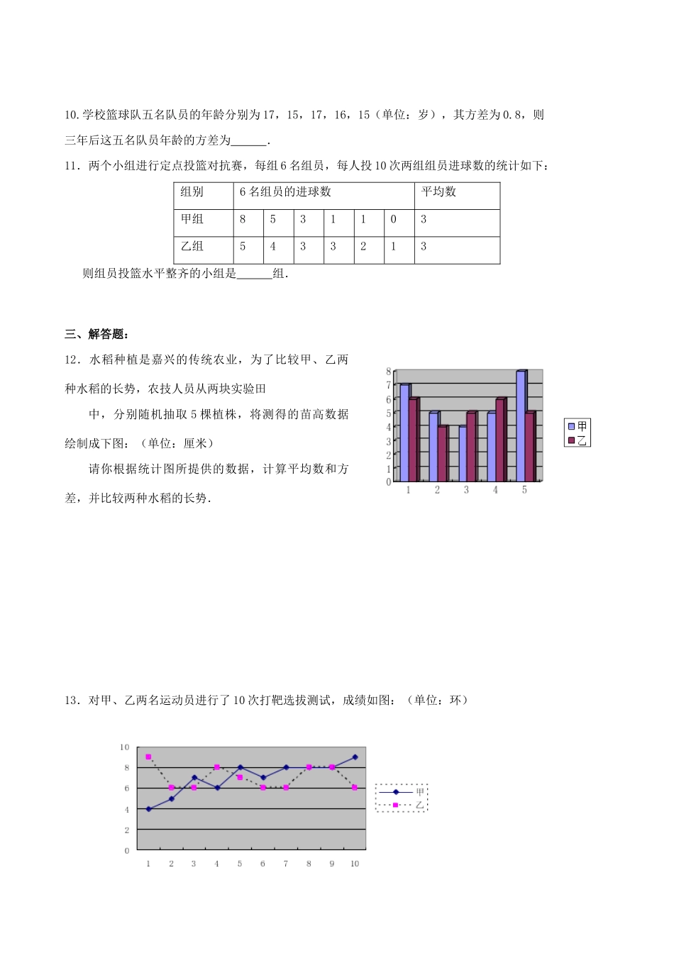 九年级数学寒假作业试卷(3) 新人教版试卷_第2页