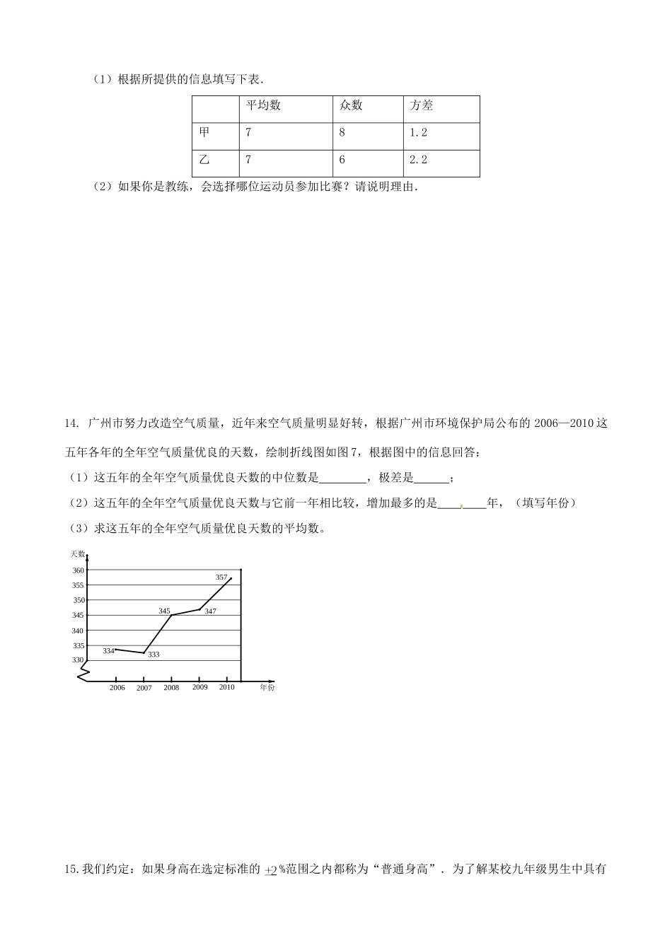 九年级数学寒假作业试卷(3) 新人教版试卷_第3页