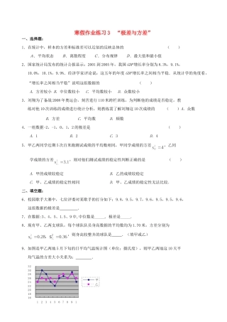 九年级数学寒假作业试卷(3) 新人教版试卷