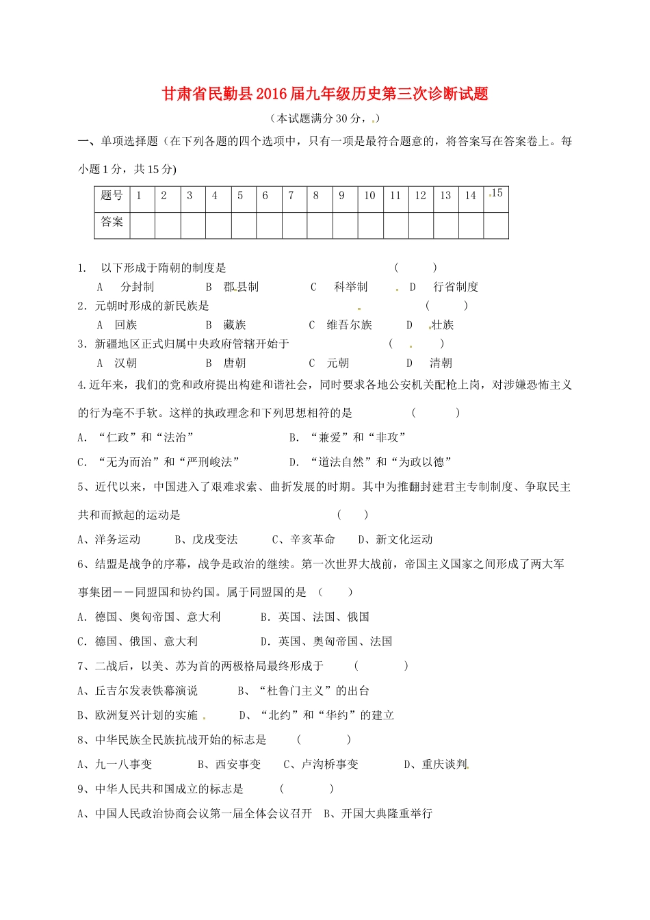 九年级历史第三次诊断试卷试卷_第1页