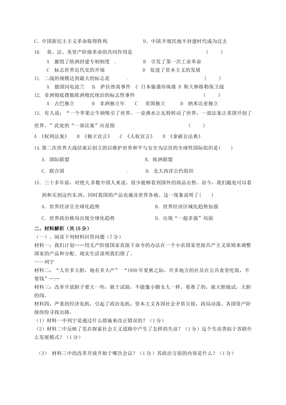 九年级历史第三次诊断试卷试卷_第2页