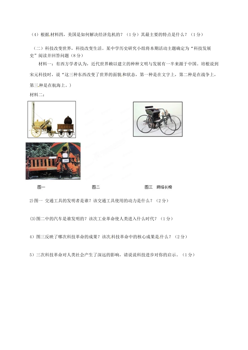 九年级历史第三次诊断试卷试卷_第3页