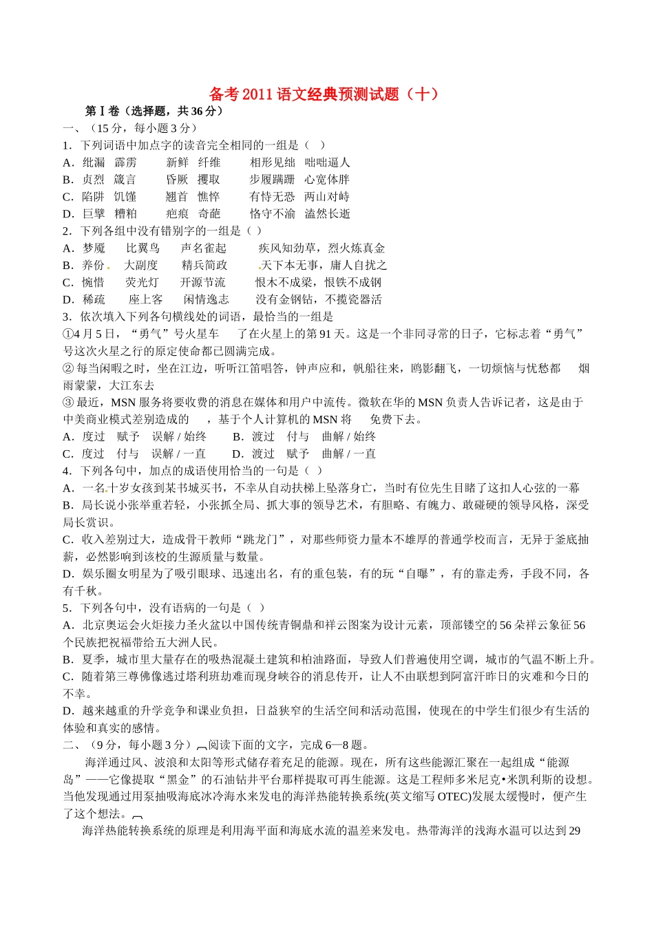 备考高考语文 经典预测试卷(十)试卷_第1页