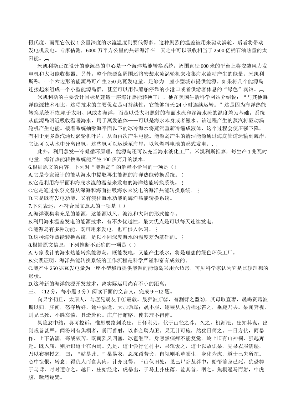 备考高考语文 经典预测试卷(十)试卷_第2页