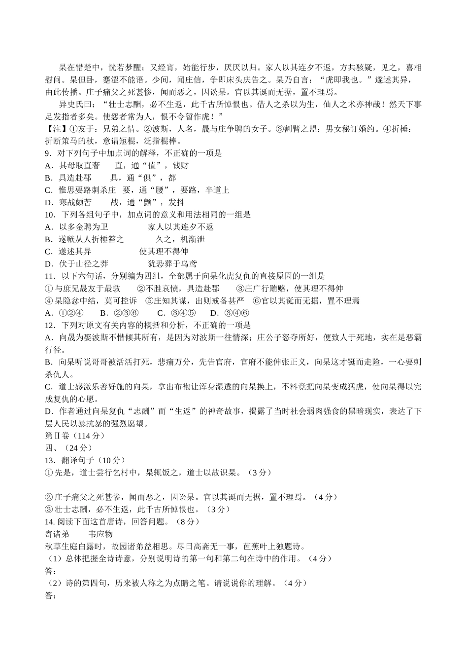 备考高考语文 经典预测试卷(十)试卷_第3页