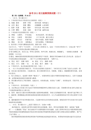 备考高考语文 经典预测试卷(十)试卷