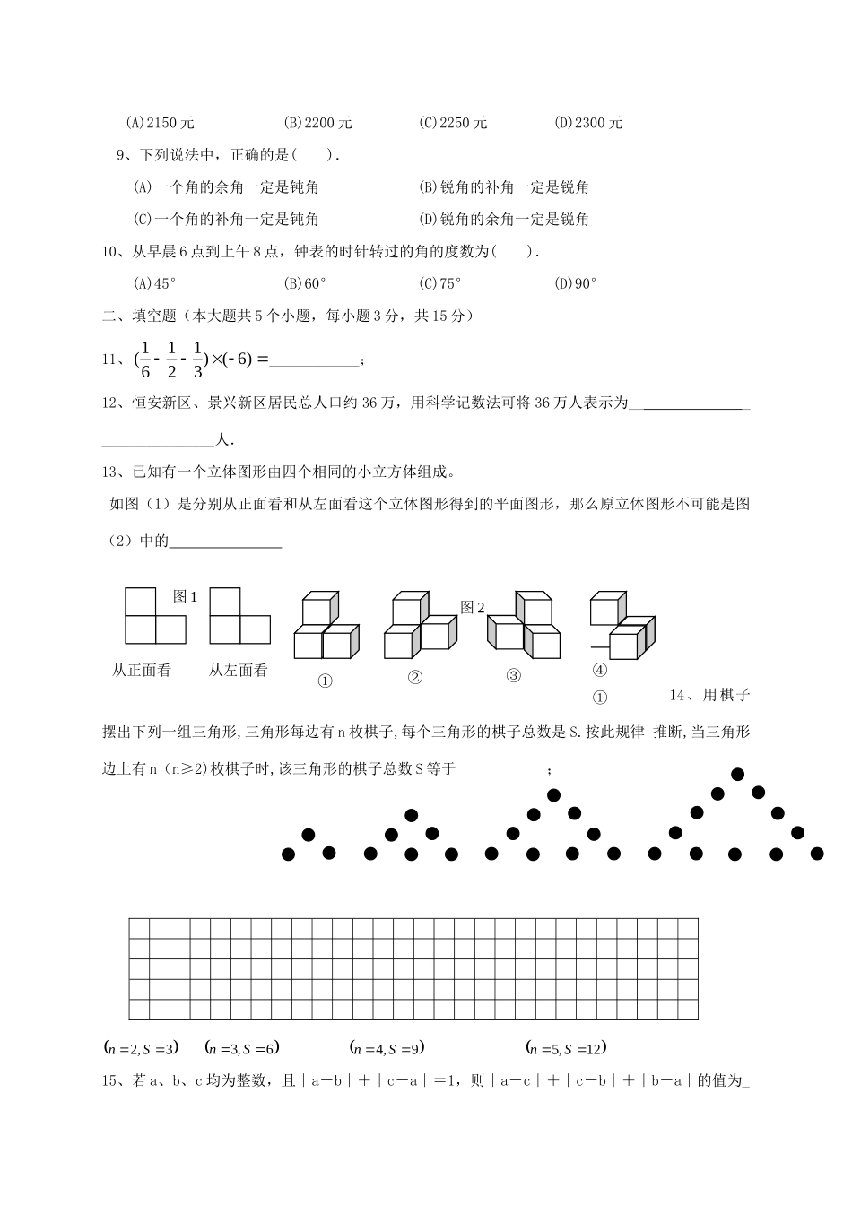 山西省大同市矿区七年级数学上学期期末考试试卷_第2页