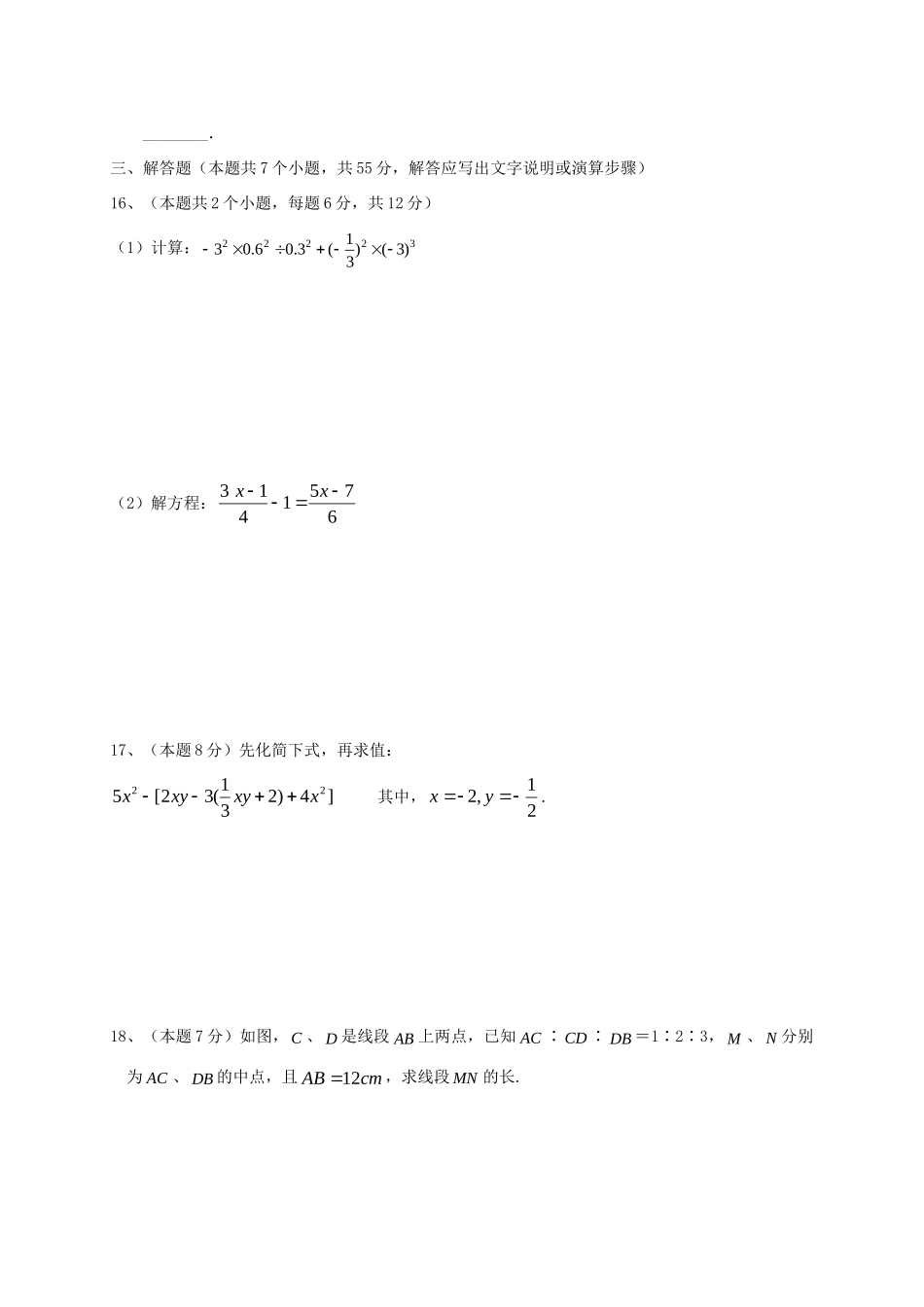 山西省大同市矿区七年级数学上学期期末考试试卷_第3页