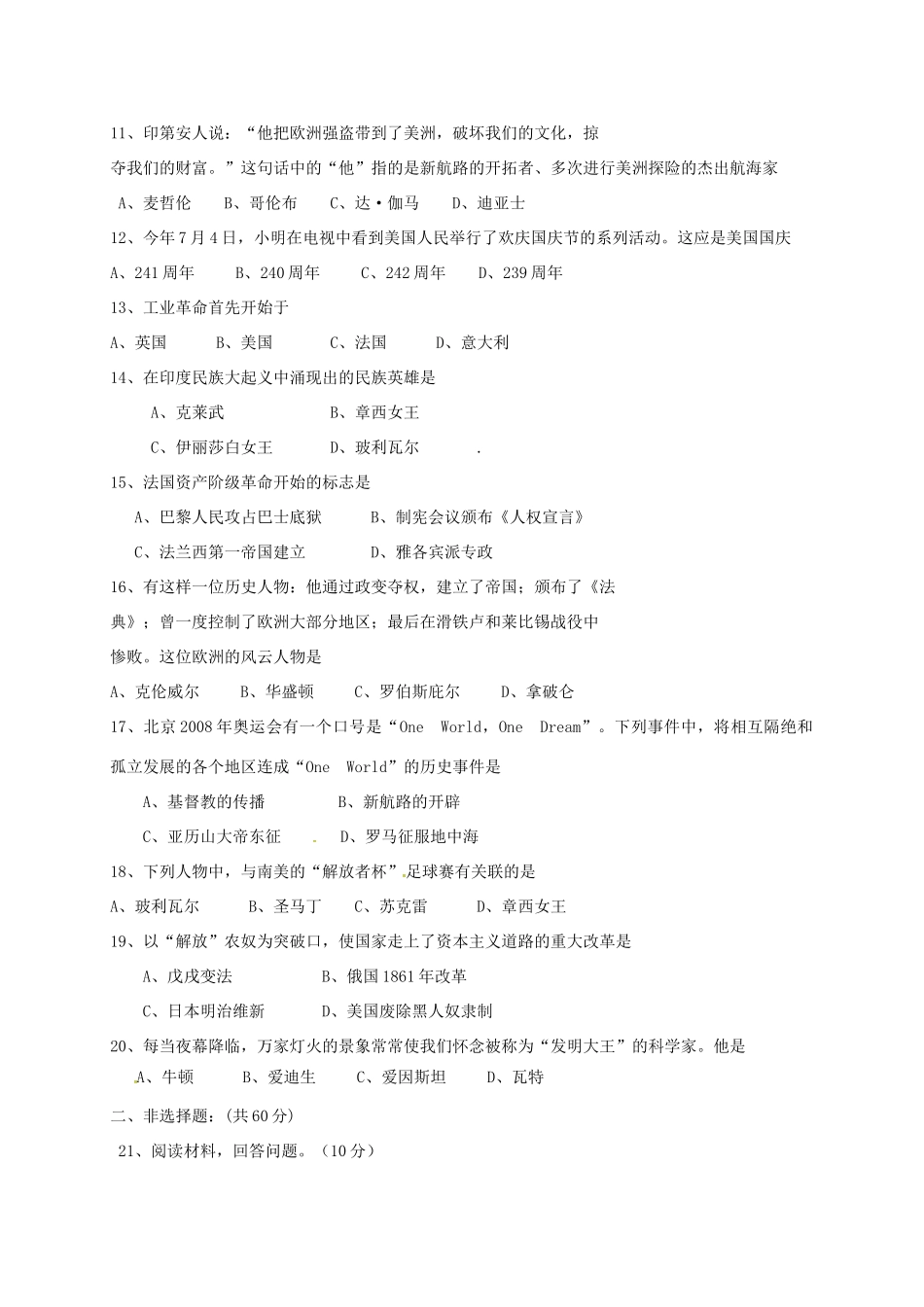 九年级历史上学期期中试卷(无答案) 岳麓版试卷_第2页
