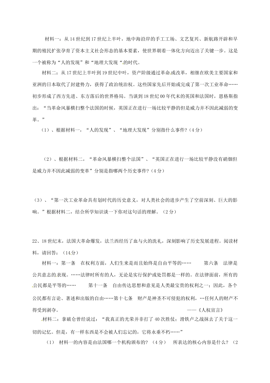 九年级历史上学期期中试卷(无答案) 岳麓版试卷_第3页