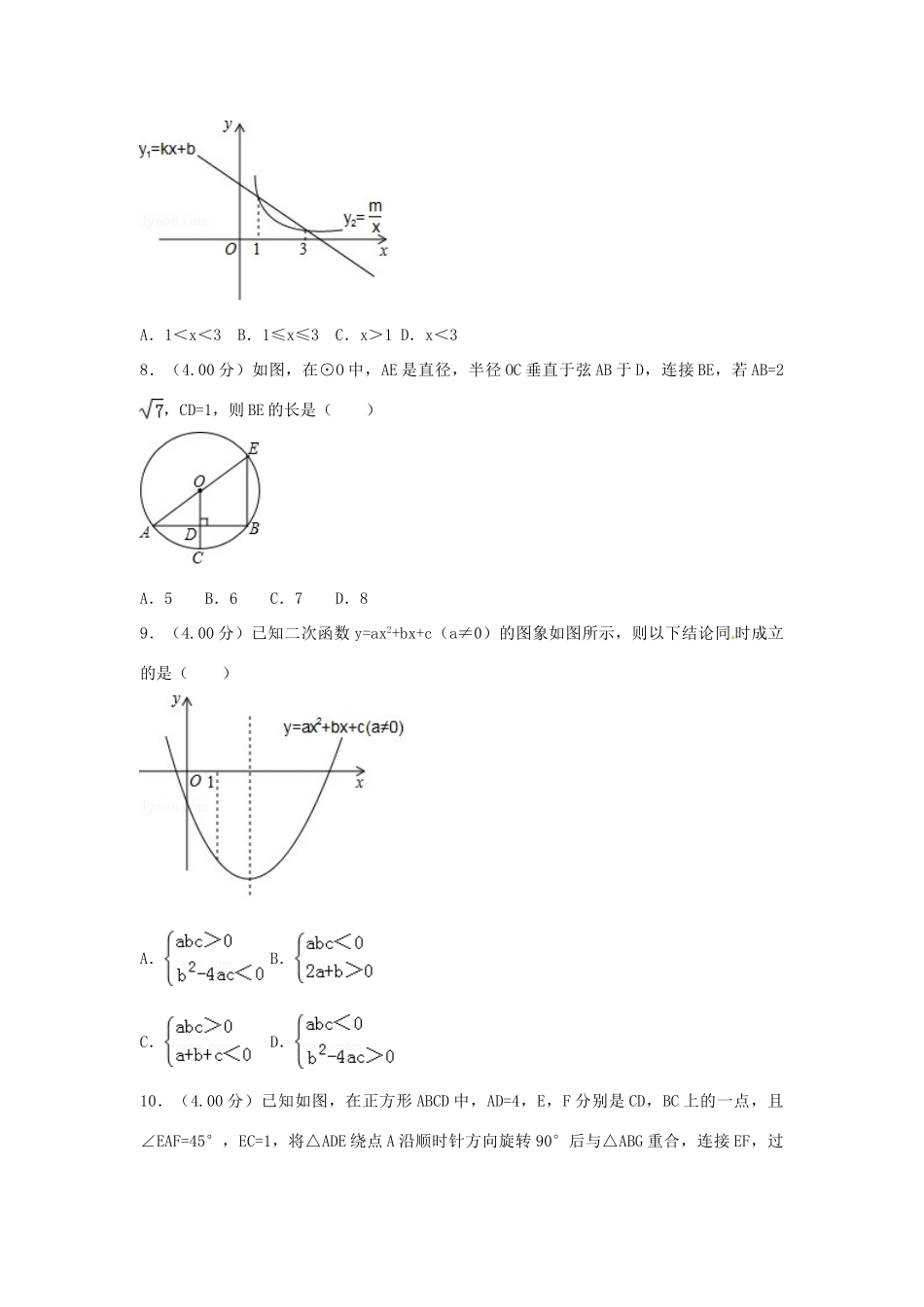 四川省遂宁市中考数学真题试卷(含答案)试卷_第2页