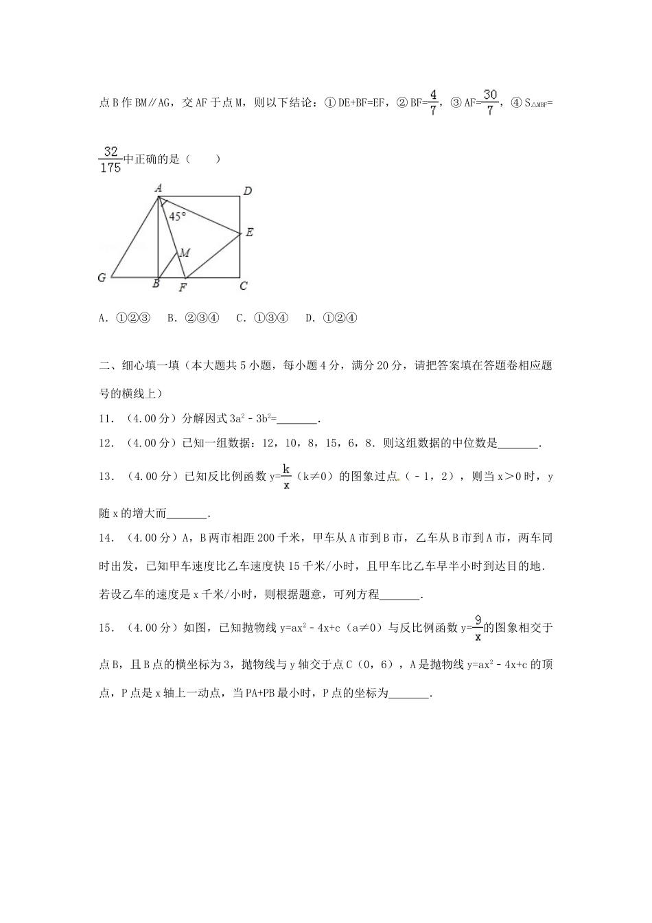 四川省遂宁市中考数学真题试卷(含答案)试卷_第3页