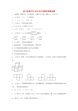四川省遂宁市中考数学真题试卷(含答案)试卷