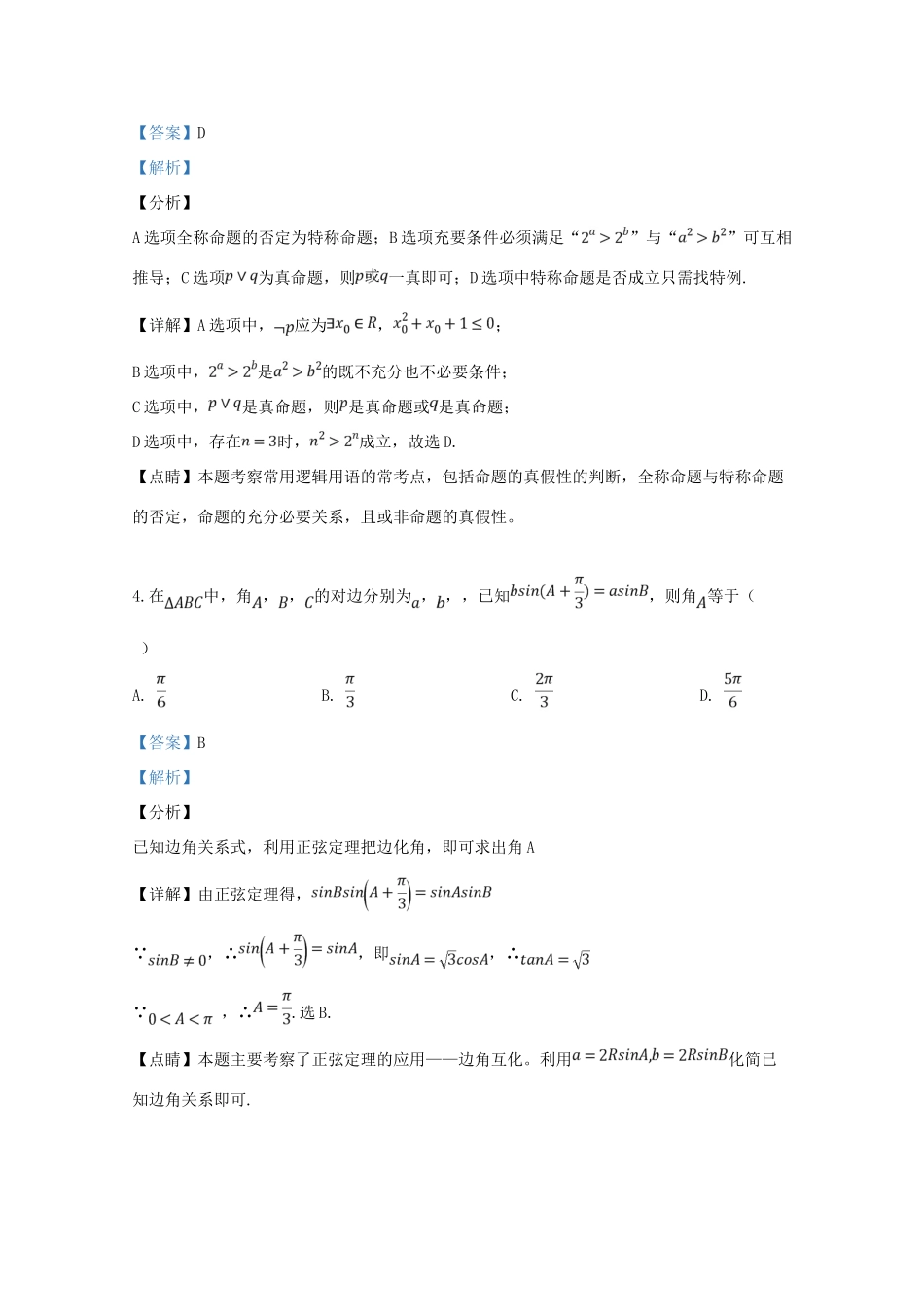 山东省济宁市高三数学5月模拟考试(二模)试卷 理试卷_第2页