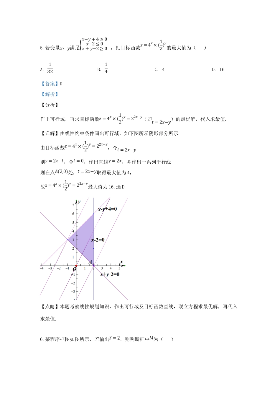 山东省济宁市高三数学5月模拟考试(二模)试卷 理试卷_第3页