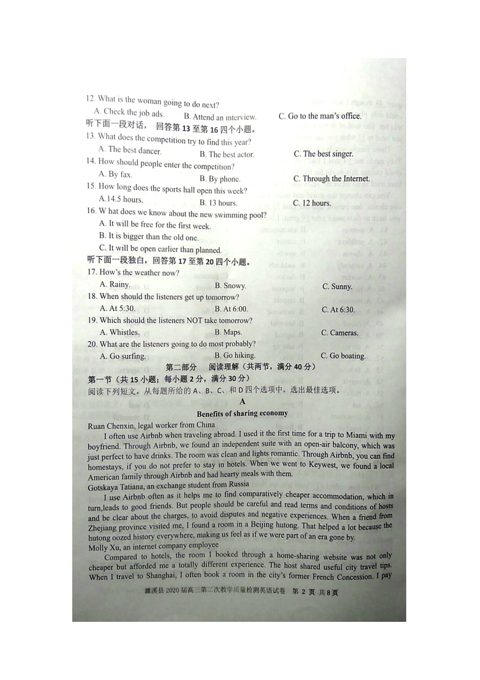 安徽省濉溪县高三英语上学期第二次教学质量检测试卷试卷_第2页