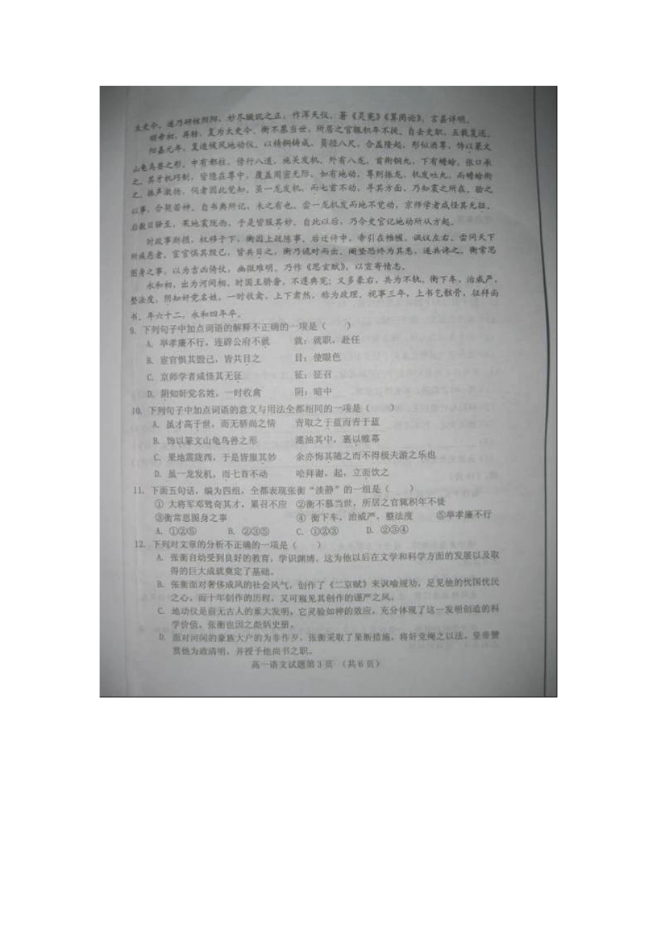 山东省章丘市高一语文上学期期末考试试卷(扫描版)鲁人版试卷_第3页