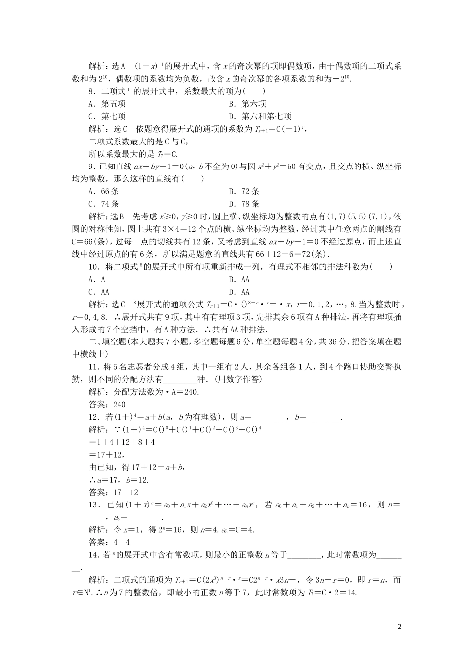 高中数学 阶段质量检测（一）计数原理 新人教A版选修2-3-新人教A版高二选修2-3数学试题_第2页