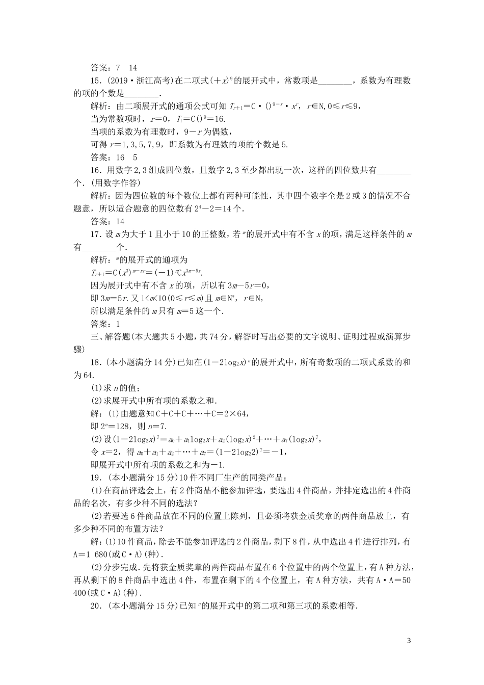 高中数学 阶段质量检测（一）计数原理 新人教A版选修2-3-新人教A版高二选修2-3数学试题_第3页