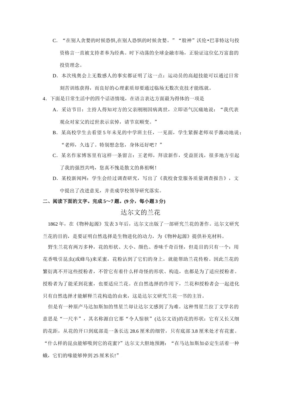 山西省大同一中高三语文第三次考试试卷_第2页