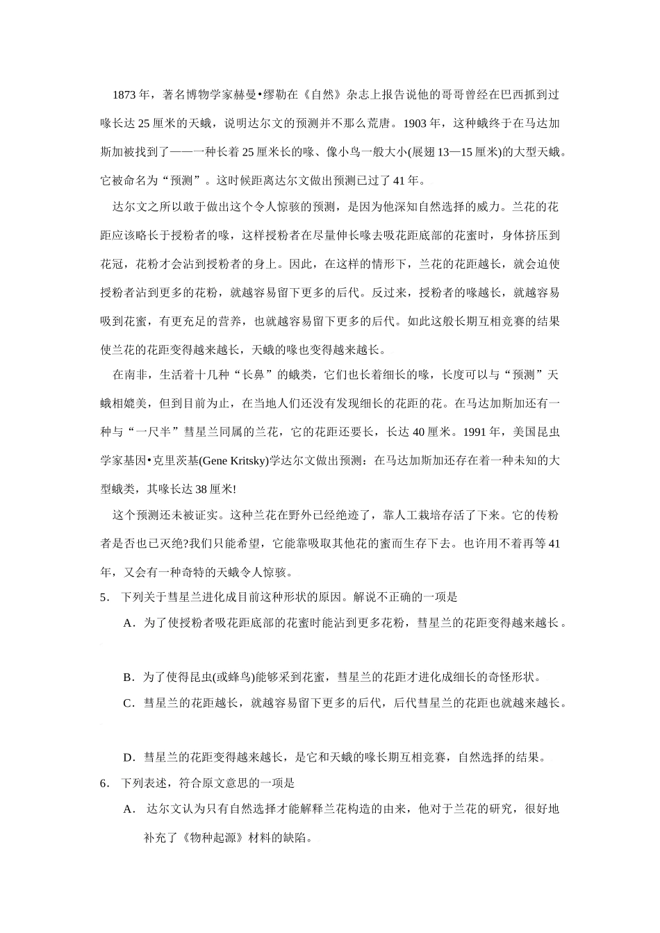 山西省大同一中高三语文第三次考试试卷_第3页