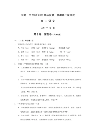 山西省大同一中高三语文第三次考试试卷