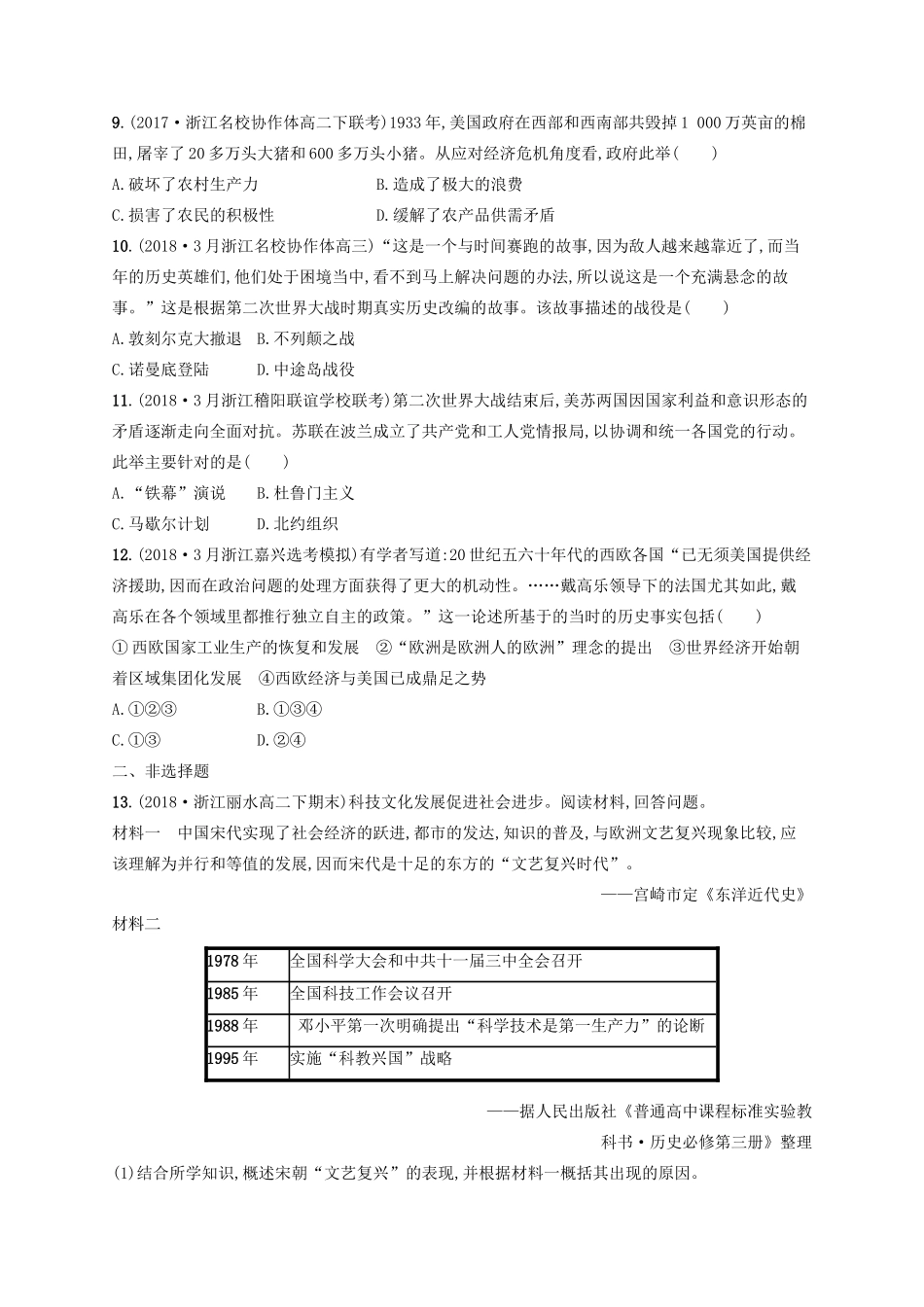 （浙江选考）高考历史二轮复习优选习题 必考70分小卷1-人教版高三全册历史试题_第3页