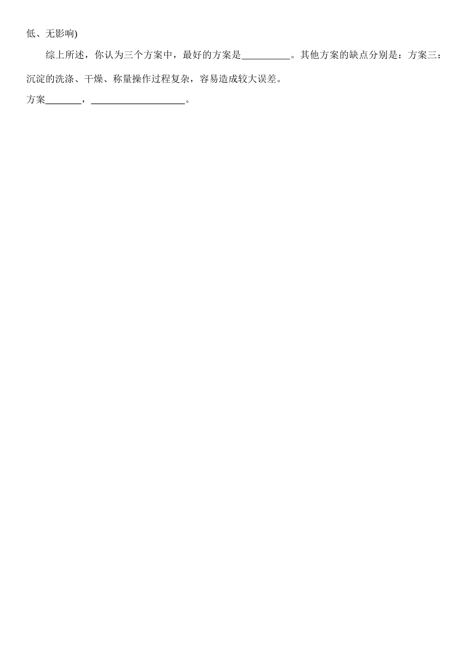 高三化学每日小练习-31_第2页