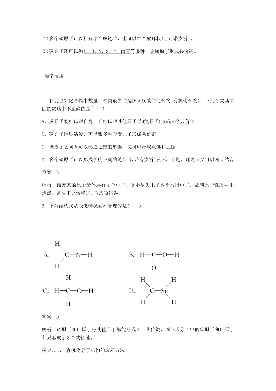 高中化学 第一章 认识有机化合物 第二节 第1课时《有机化合物中碳原子的成键特点》知识点归纳及例题解析 新人教版选修5-新人教版高二选修5化学试题_第3页