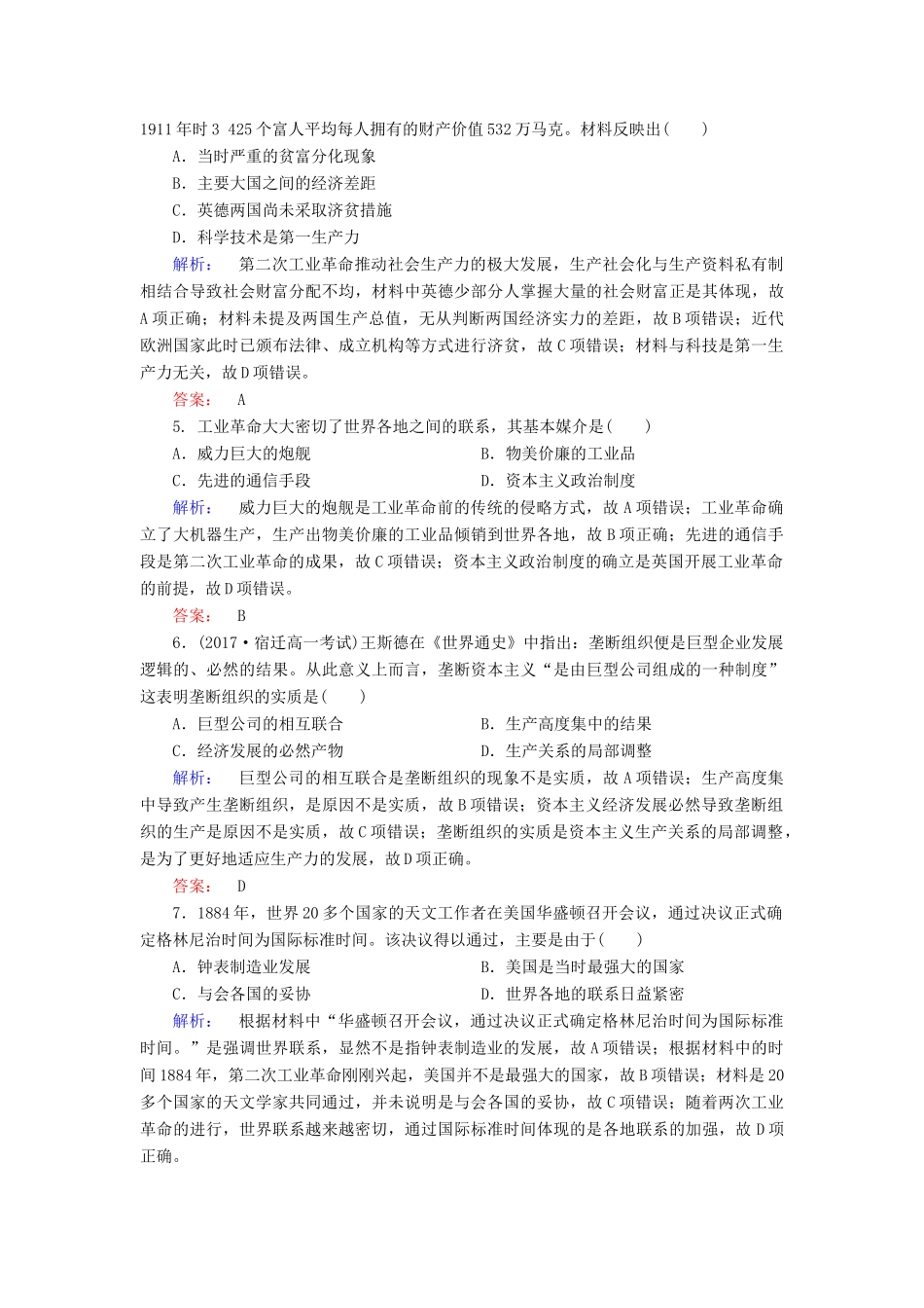 高中历史 专题五 走向世界的资本主义市场 5.4 走向整体的世界课时作业（含解析）人民版必修2-人民版高一必修2历史试题_第2页