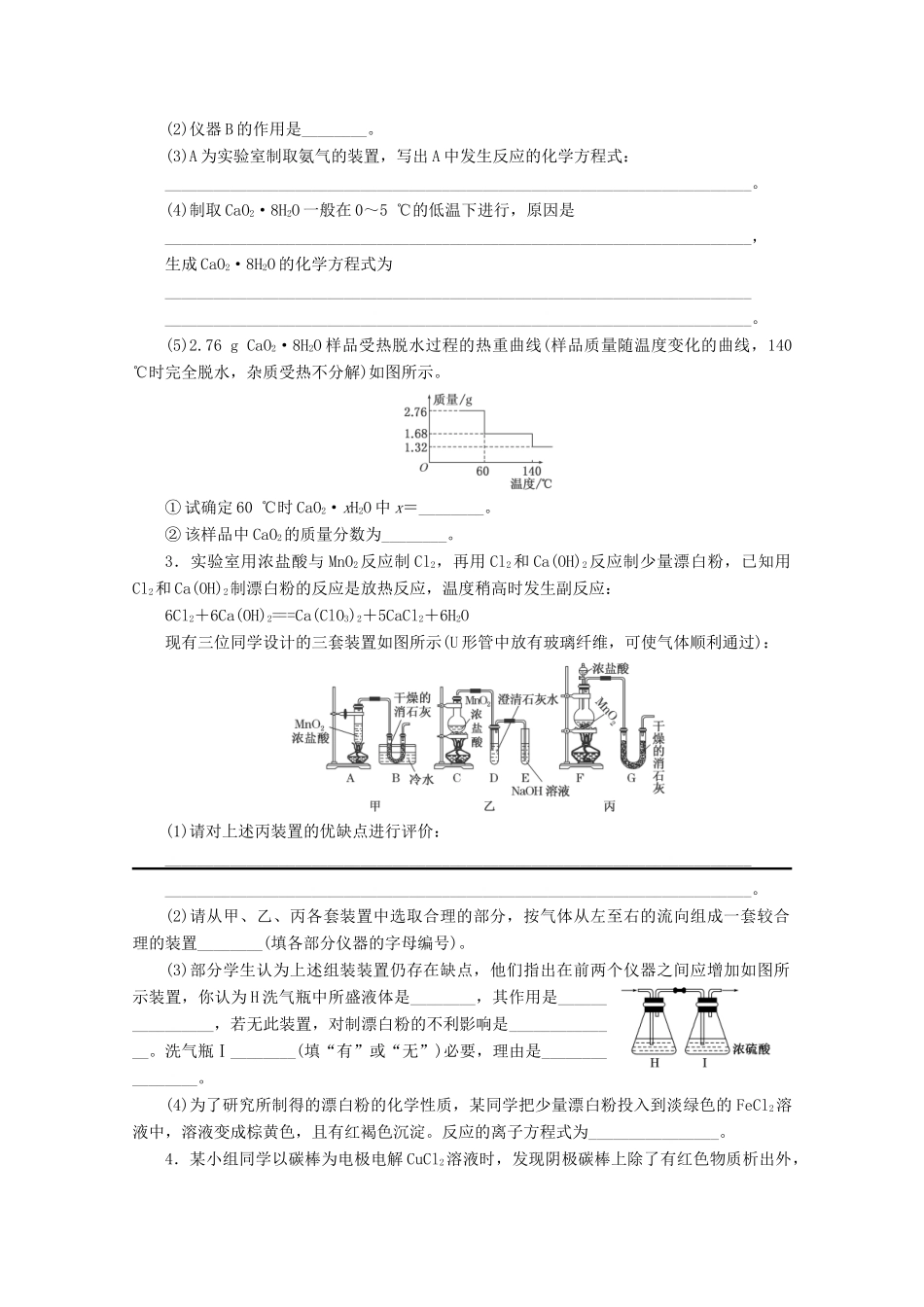 广东省高考化学一轮复习 课时跟踪检测（三十六）设计与评价类实验-人教版高三全册化学试题_第2页