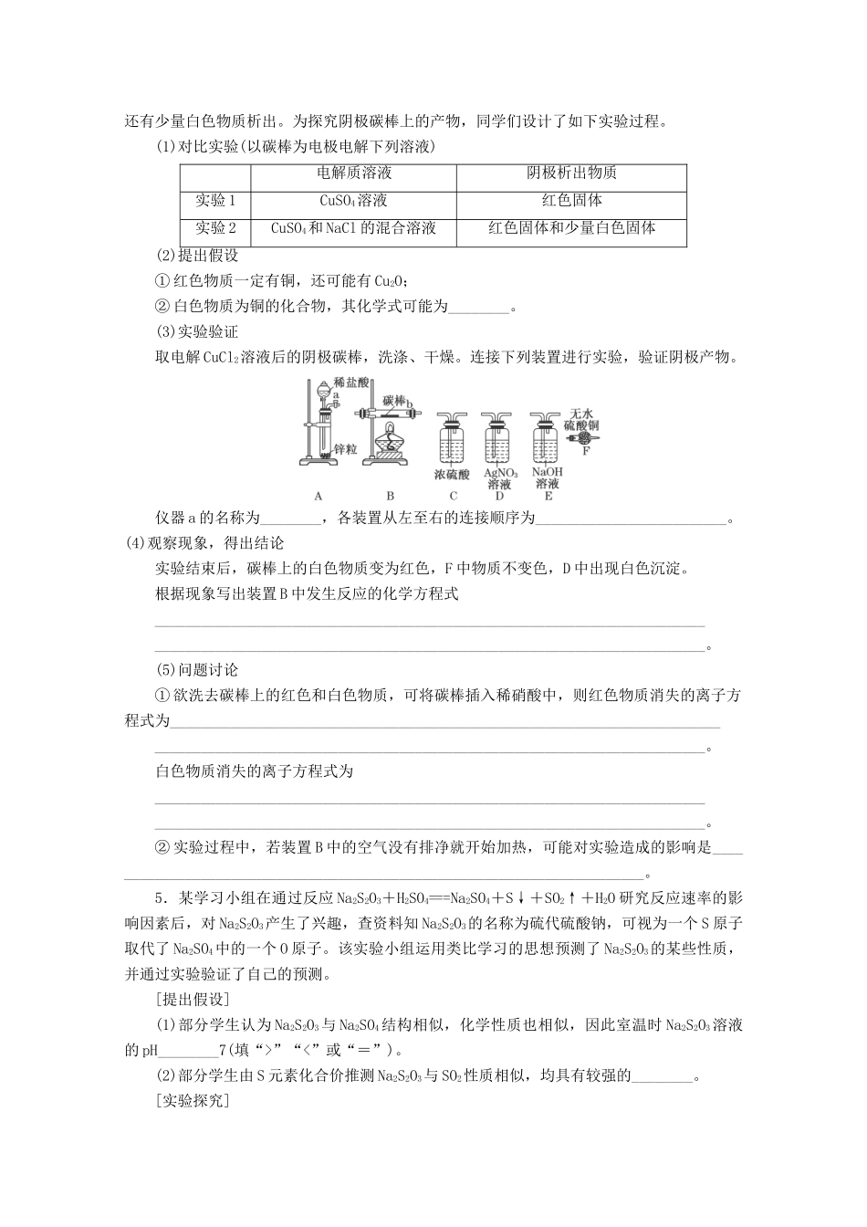 广东省高考化学一轮复习 课时跟踪检测（三十六）设计与评价类实验-人教版高三全册化学试题_第3页