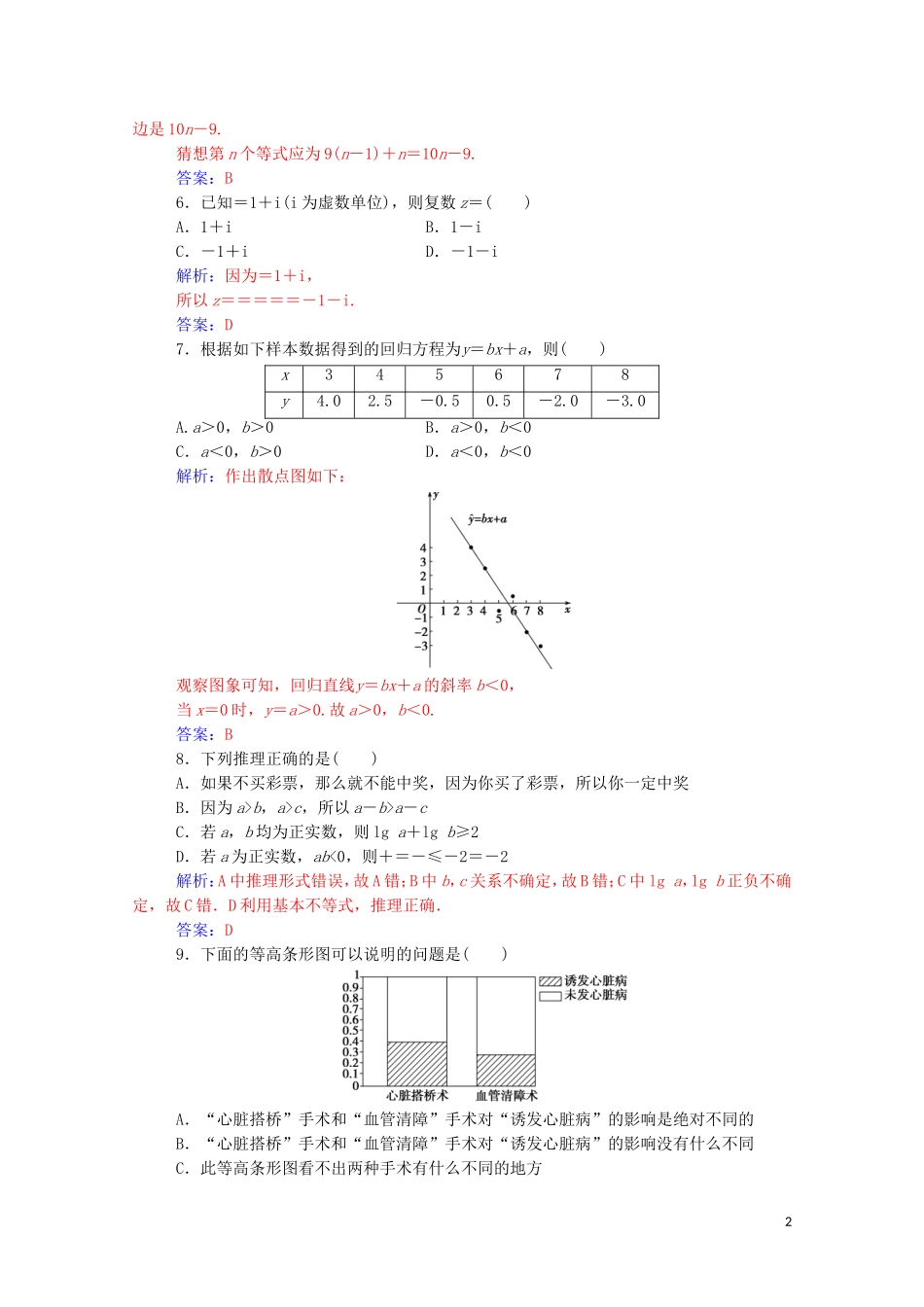 高中数学 模块综合评价（二）（含解析）新人教A版选修1-2-新人教A版高二选修1-2数学试题_第2页