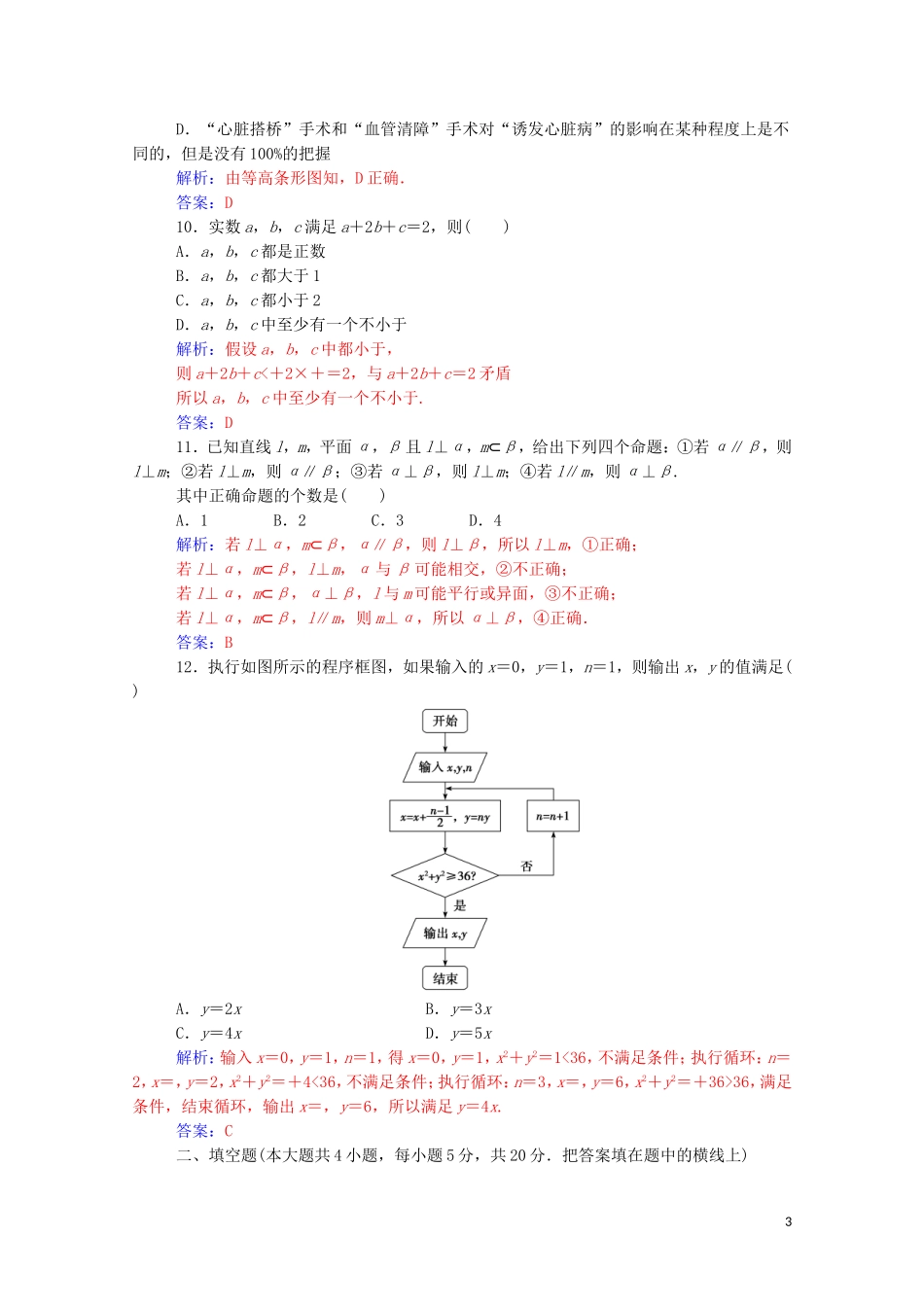 高中数学 模块综合评价（二）（含解析）新人教A版选修1-2-新人教A版高二选修1-2数学试题_第3页