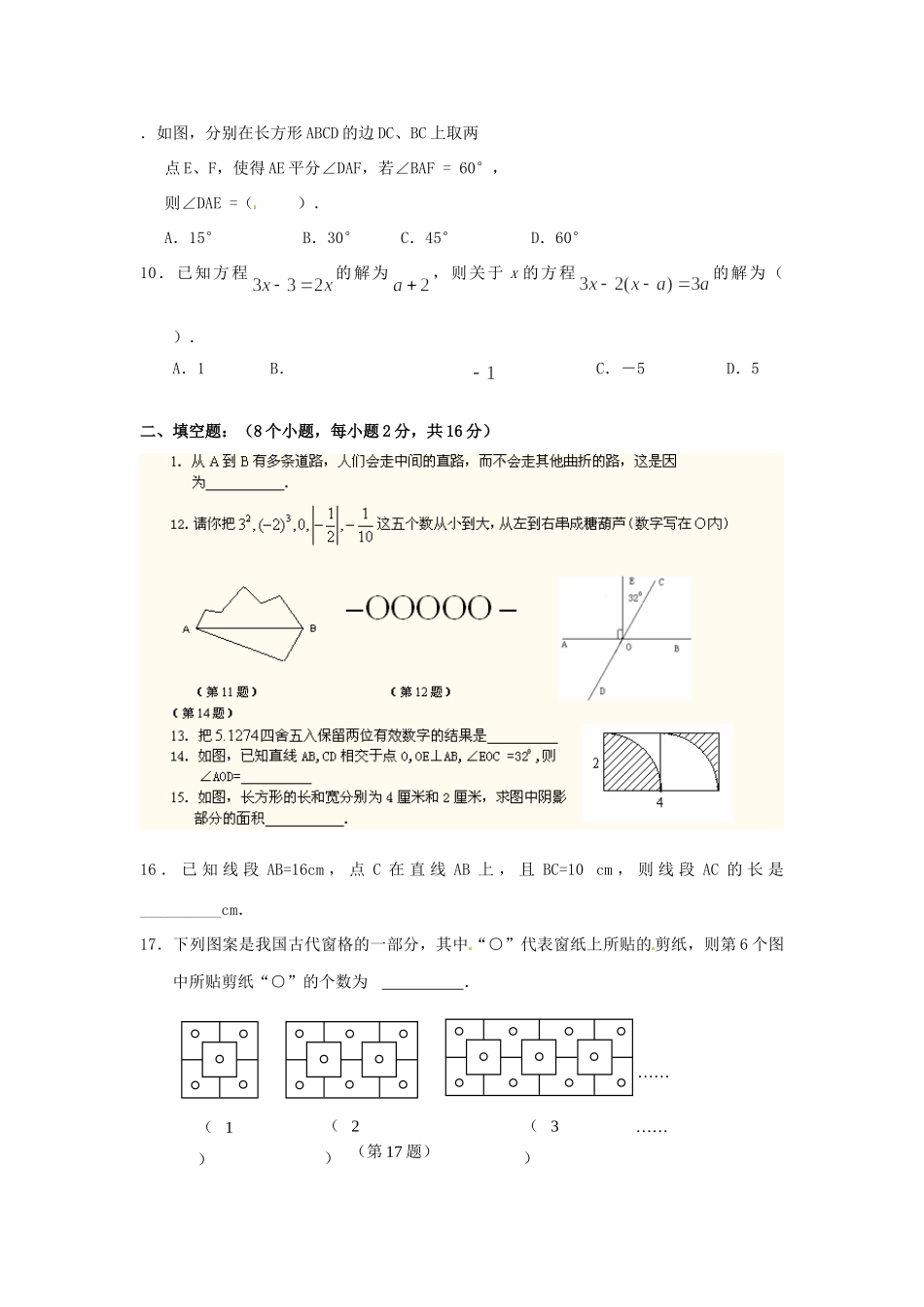 北京市丰台区七年级数学上学期期末模拟试题7(无答案) 新人教版 试题_第2页