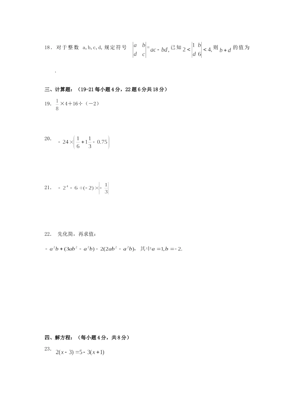 北京市丰台区七年级数学上学期期末模拟试题7(无答案) 新人教版 试题_第3页