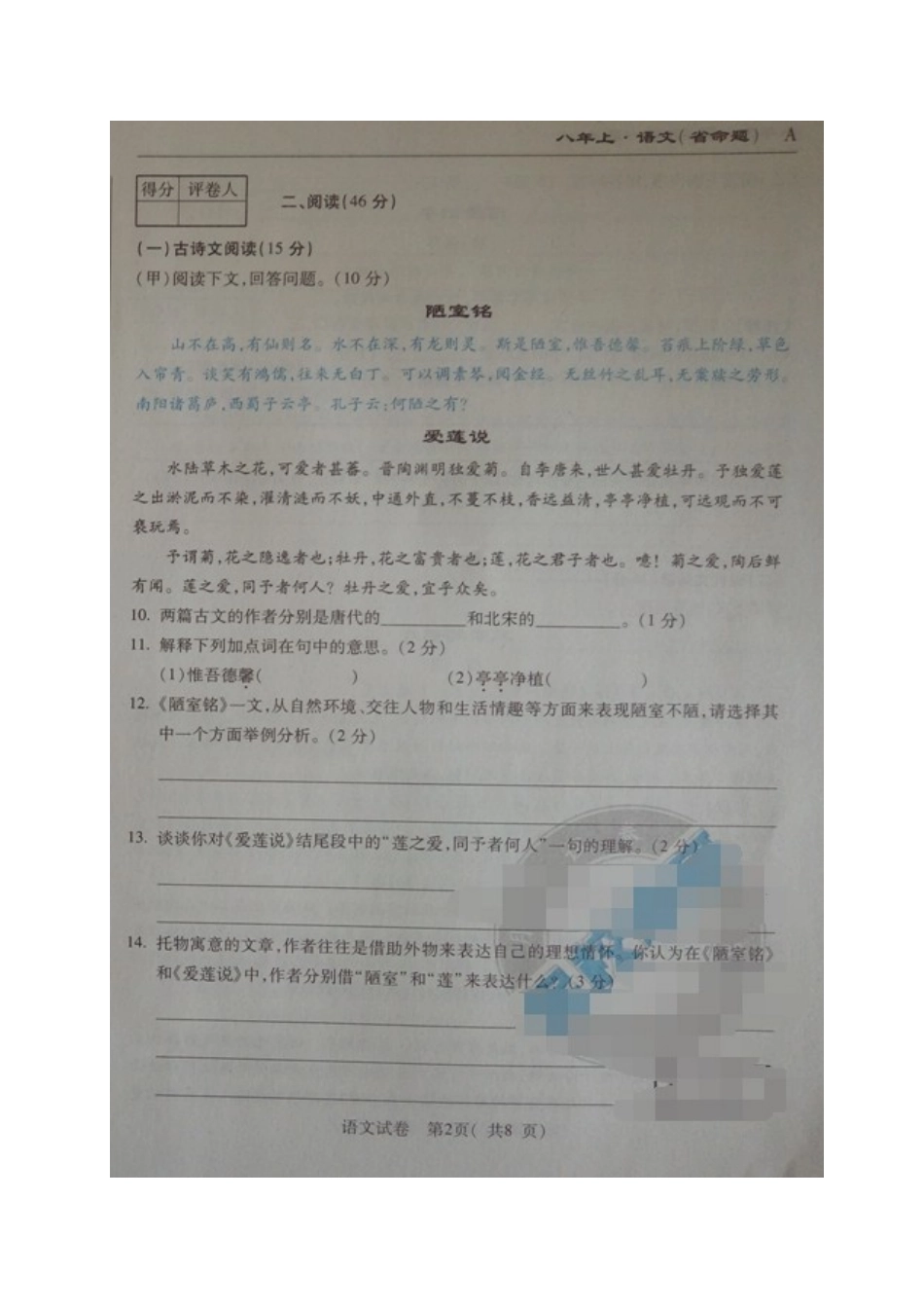 吉林省长春市(省命题) 八年级语文上学期期中测试试卷 长春版试卷_第2页