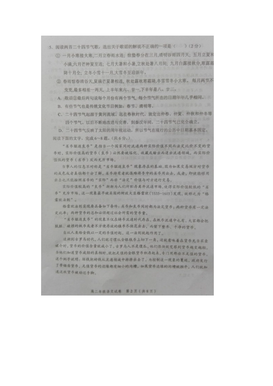 天津市平和区_高二语文上学期期末考试试卷扫描版试卷_第2页