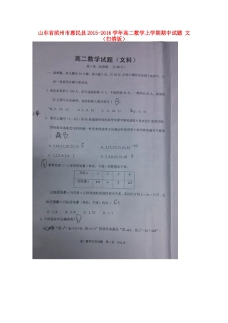 山东省滨州市惠民县 高二数学上学期期中试卷 文试卷