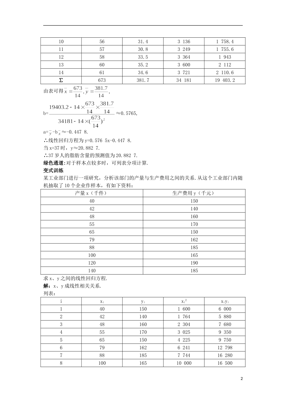 高中数学 第三章 统计案例 1.1 回归分析知识导航 北师大版选修2-3-北师大版高二选修2-3数学试题_第2页