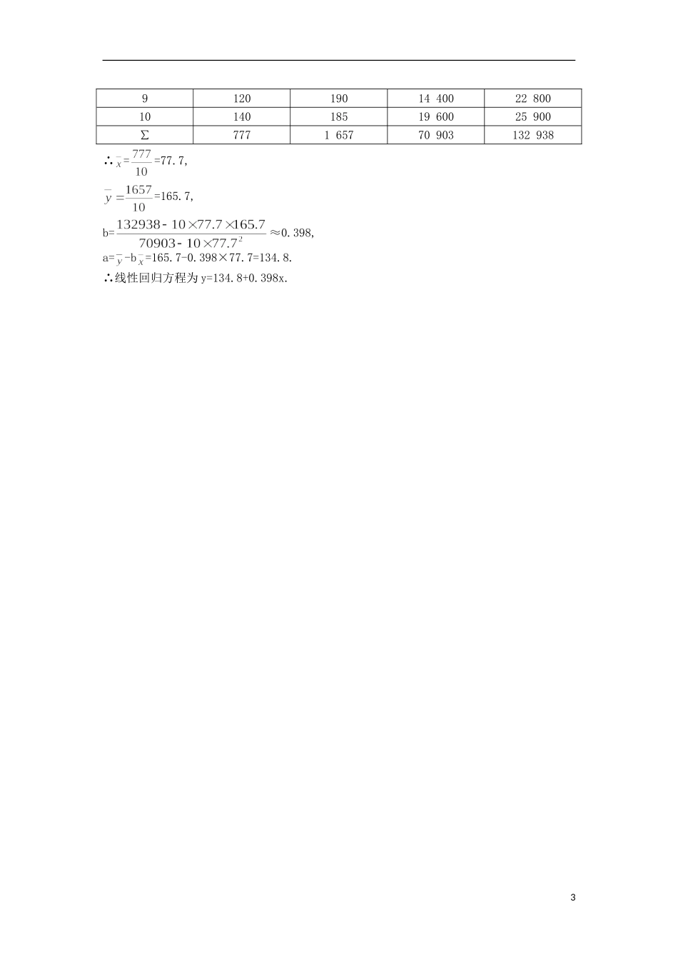 高中数学 第三章 统计案例 1.1 回归分析知识导航 北师大版选修2-3-北师大版高二选修2-3数学试题_第3页