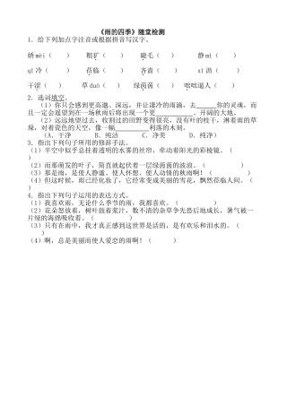 (部编)初中语文人教2011课标版七年级上册课堂检测题