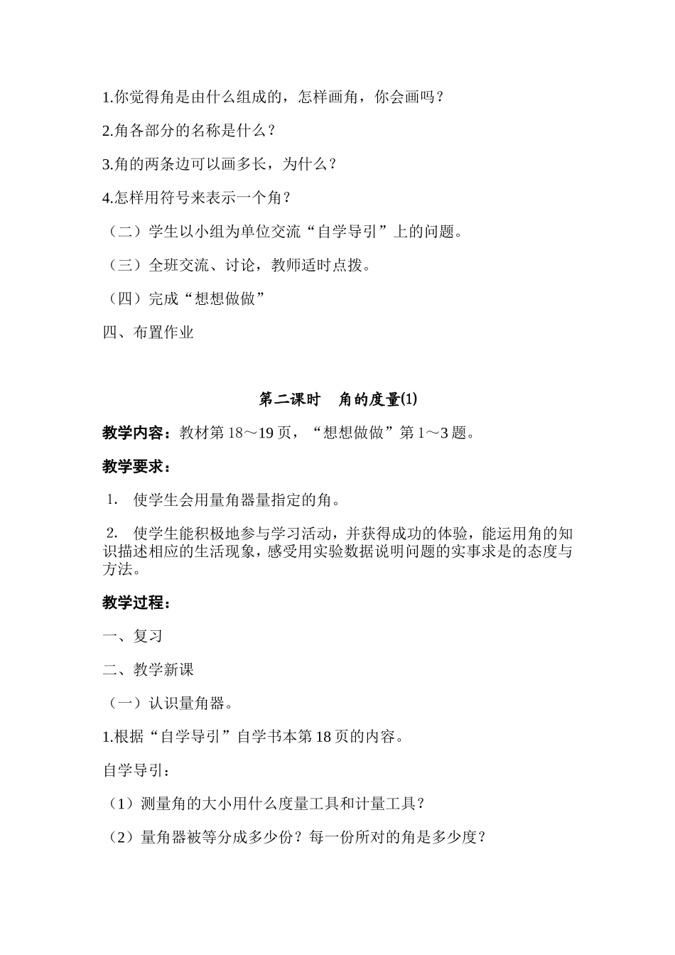 第二单元角的认识教案_第2页