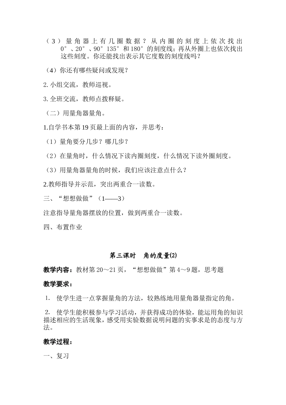 第二单元角的认识教案_第3页
