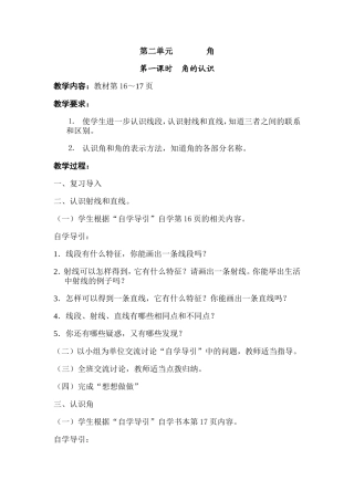第二单元角的认识教案