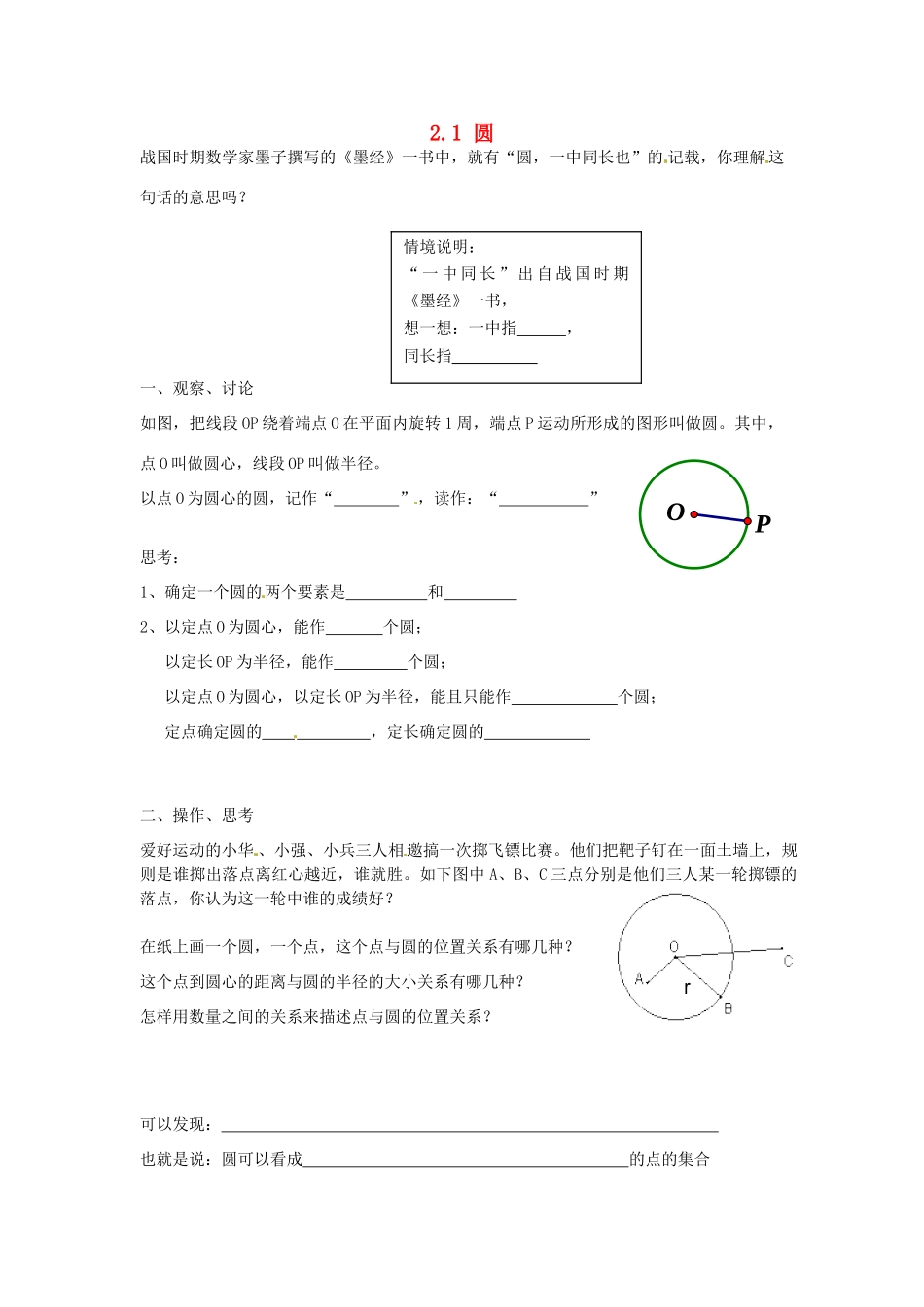 九年级数学上册 21 圆复习(新版)苏科版试卷_第1页