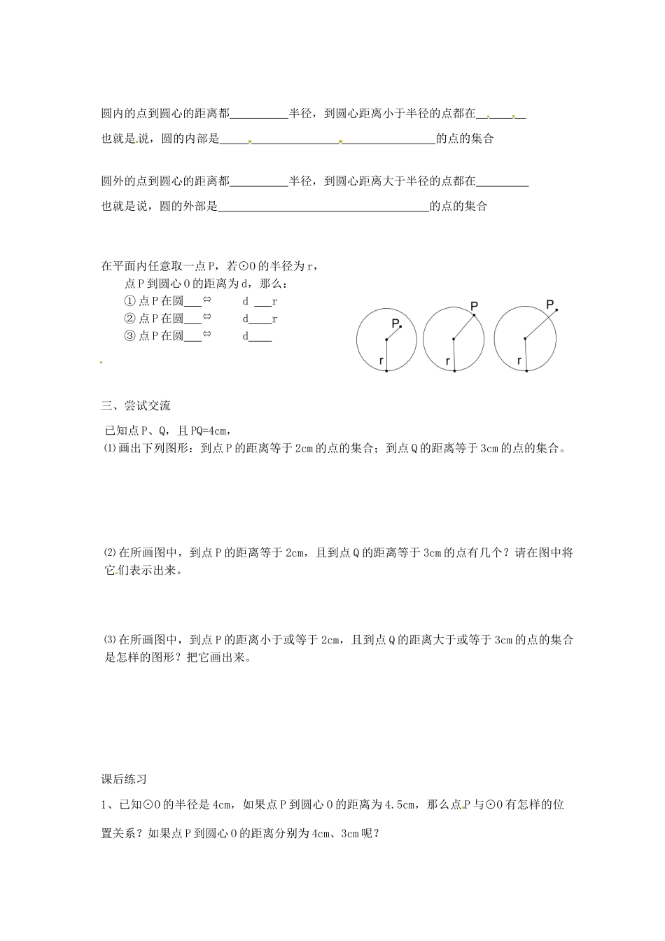 九年级数学上册 21 圆复习(新版)苏科版试卷_第2页