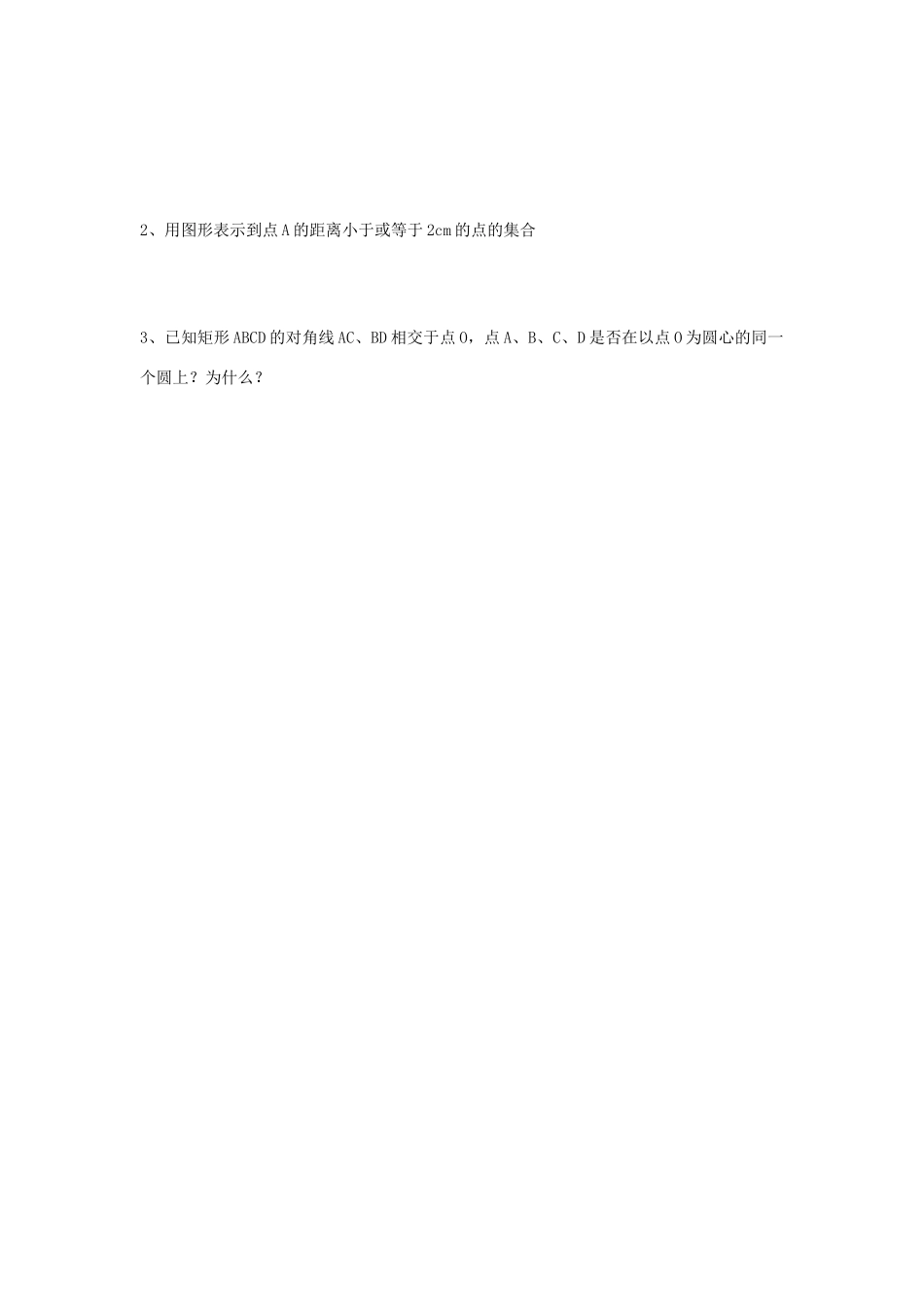 九年级数学上册 21 圆复习(新版)苏科版试卷_第3页